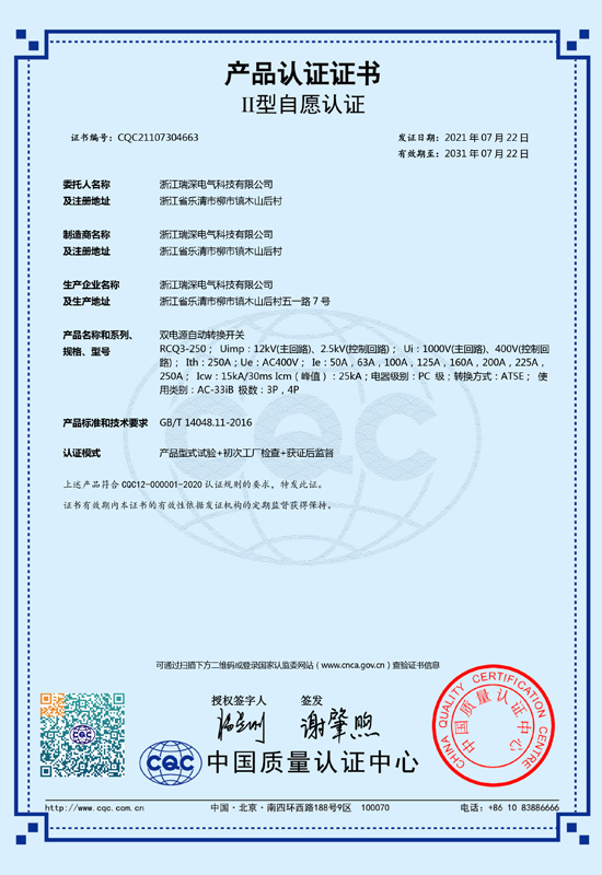Dual power rcq3 certificate